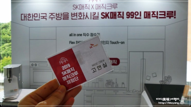  SK매직체험단 99인에 뽑혔어요! 매직크루 활동시작! 발대식현장