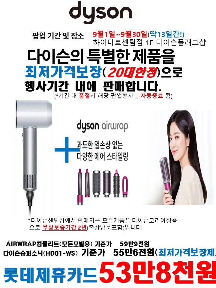  9월 여신들이 사용하는 최강고데기 에어랩 ,슈퍼소닉입고 롯데제휴카드 연장, 신청가능!