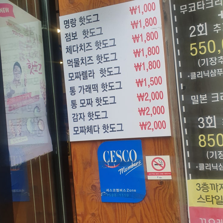  명랑핫도그 칼로리 높지만 고구마통모짜 인기 짱짱!