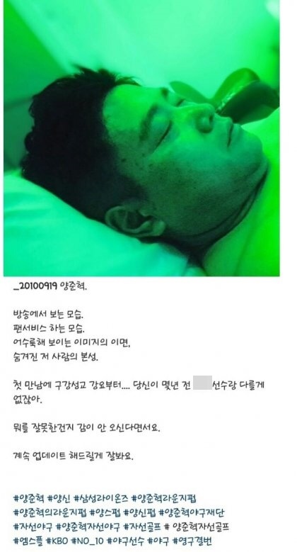  양준혁 스캔들