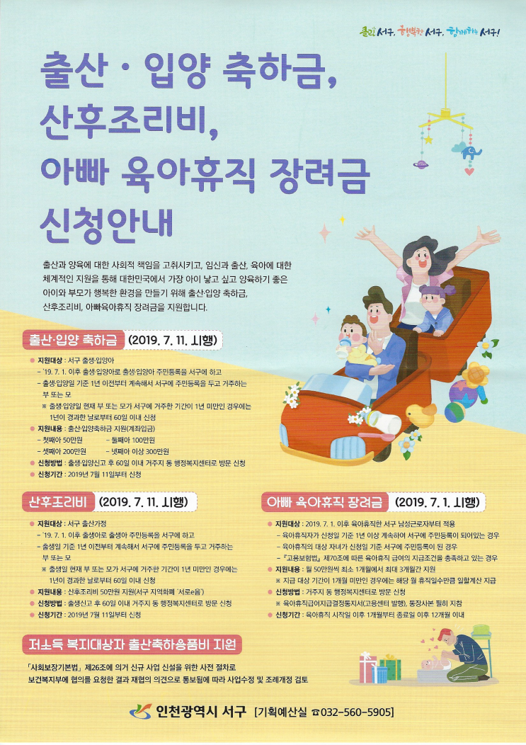  인천 서구 아빠육아휴직 장려금 신청 방법