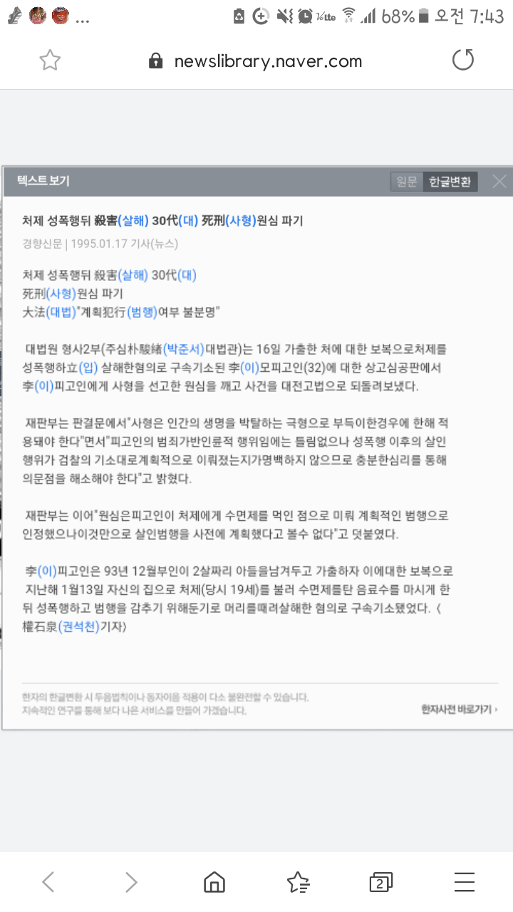  화성연쇄살인사건 진범 확인(feat.94년 기사)