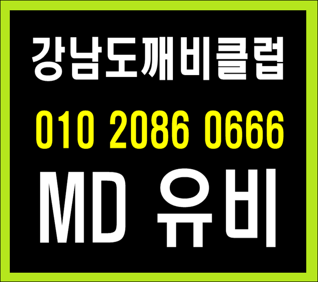  강남 도깨비클럽 꿈의실현이