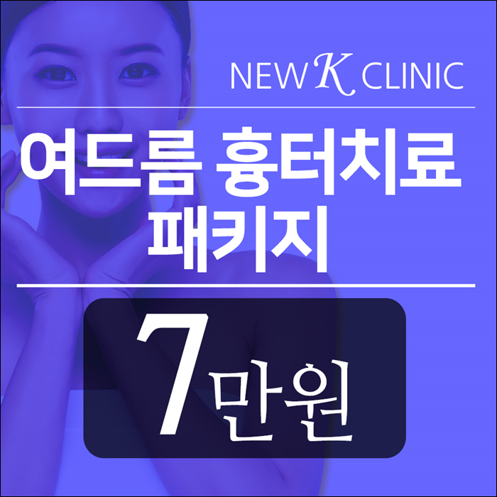  강남얼굴여드름없애는법 하는곳