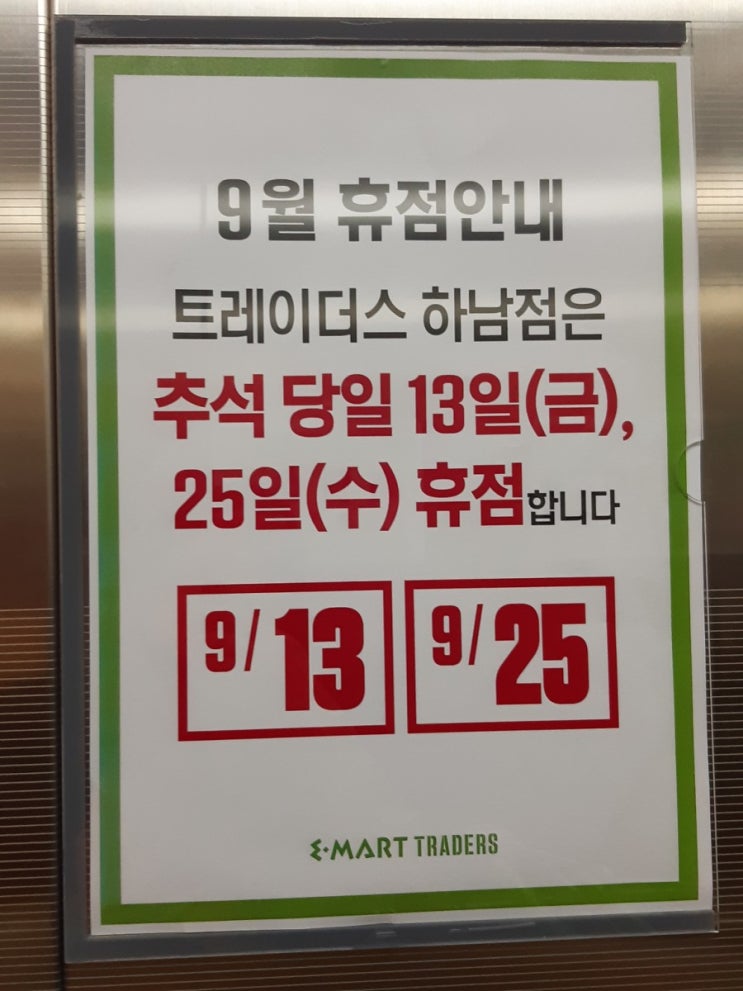  하남스타필드이마트트레이더스 다녀왔어요