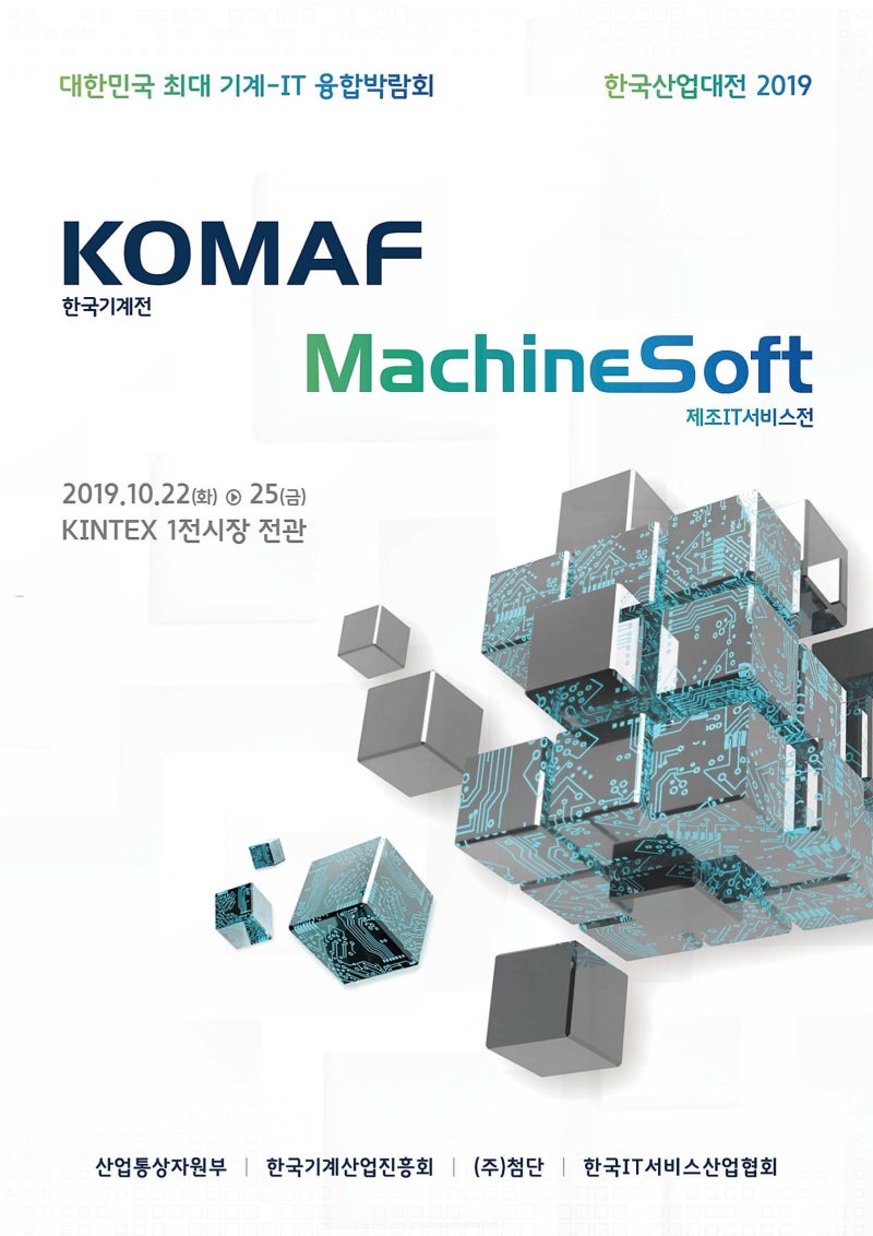 전시회] (무료초청장 배부) 한국산업대전 2019 Korea Machinery Fair 2019 : 네이버 블로그