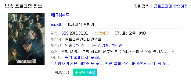  드라마 배가본드 내일 20일 첫 방영