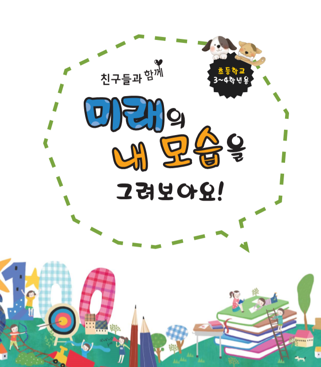  [K-Startup] 기업가정신(초등) 교재