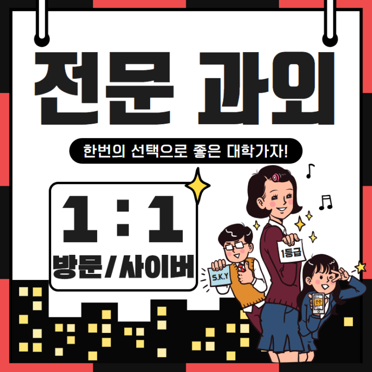  도봉동 방학동 고등 영어과외 창동 중학생 수학과외 재미있는 수업 함께해요