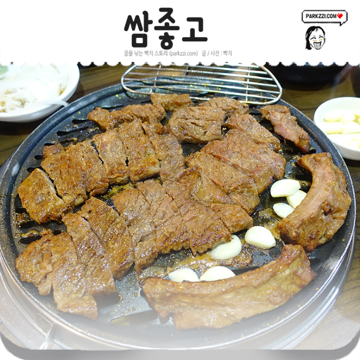  일산 회식장소 추천! 쌈좋고~ 고기좋아