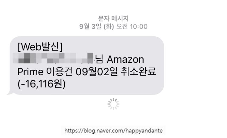  아마존 프라임 해지하는 법, How to cancel Amazon Prime