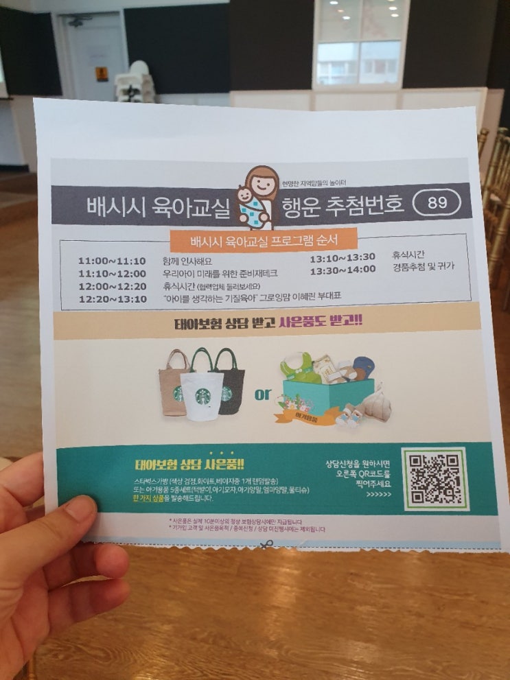  배시시 육아교실 다녀오다