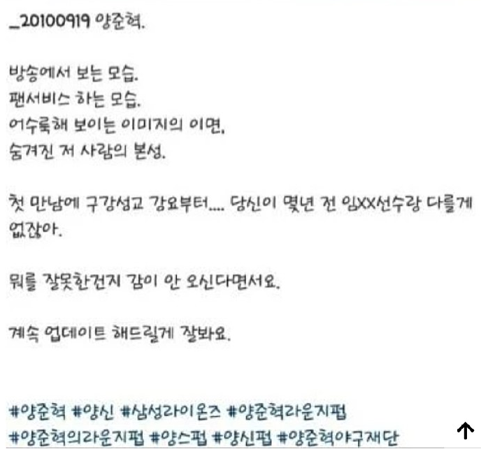  양준혁 사진 미투 성스캔들 폭로 연인 인스타 결혼 라운지펍 재산 집 나이 연봉 10억사기 부인
