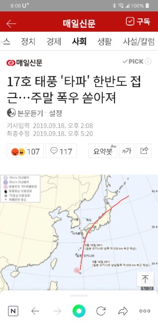  17호 태풍  타파의 예상 경로는 이러했다는