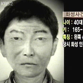 '살인의추억' 모티브 화성연쇄살인사건 범인 검거 방법은?