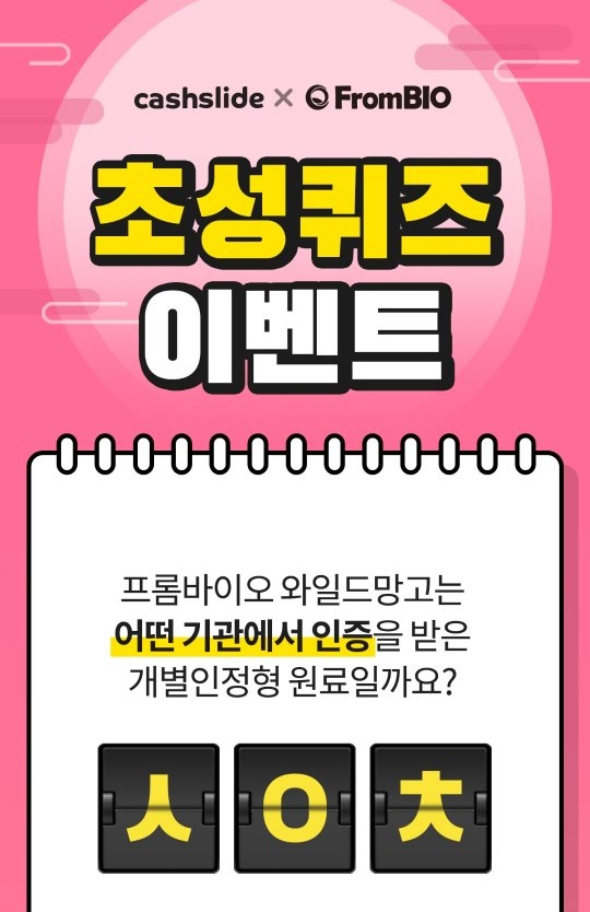프롬바이오 애프터 추석, 4시 초성퀴즈 이벤트 'ㅅㅇㅊ' 정답 공개 프롬바이오 애프터 추석, 4시 초성퀴즈 이벤트 'ㅅㅇㅊ' 정답 공개