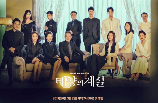  태양의 계절 몇부작 후속 예고 정보한번에 보러오세요.