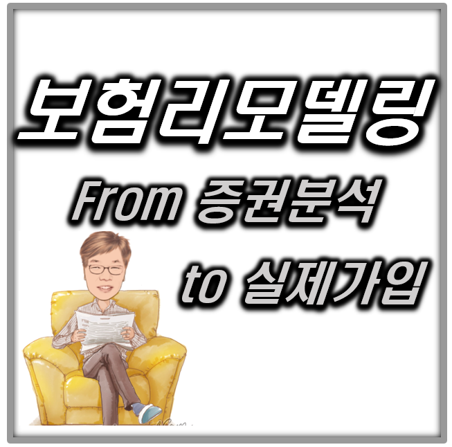  보험리모델링 30대 부부 상담 후 가입 스토리