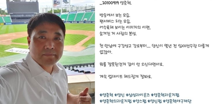  양준혁 성추문 폭로가 악의적인 이유