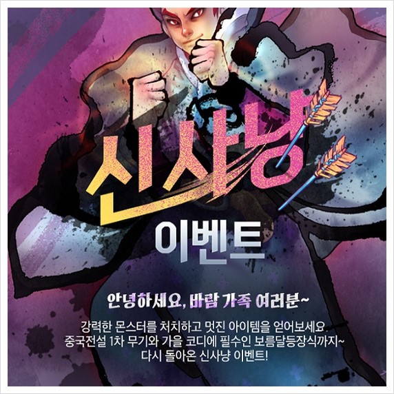  MMORPG게임 바람의나라 중국전설 무기를 획득할 수 있는 신사냥 이벤트