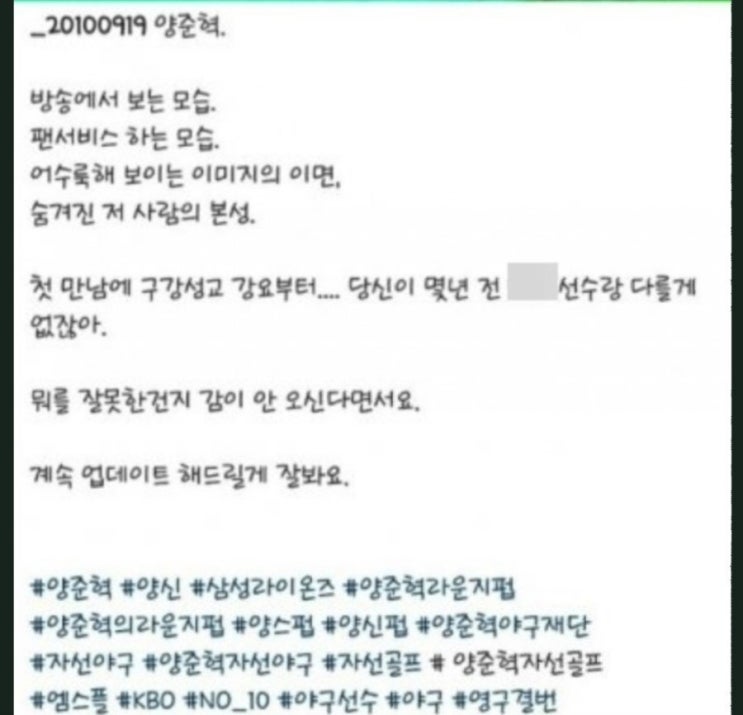  양준혁, 성스캔들 폭로글 "미투 아닌 유포사건"