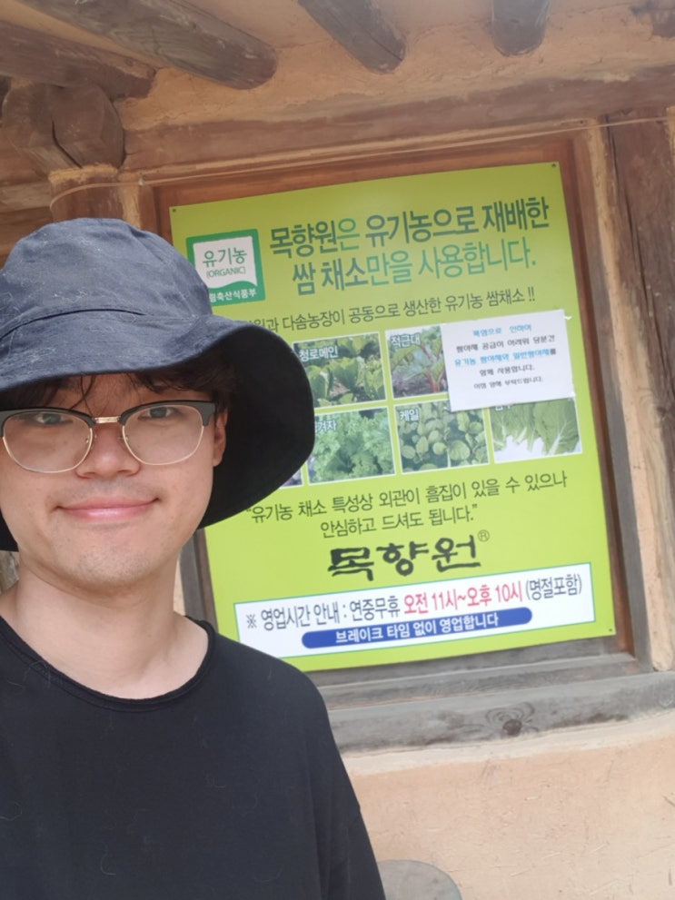  남양주 별내 목향원(한정식)