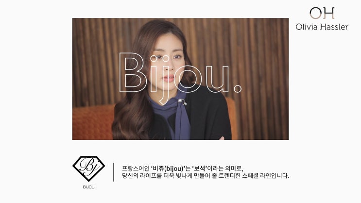  Olivia Hassler 2018 F/W Collection - 올리비아하슬러 2018 F/W 화보 컬렉션(with 강소라)