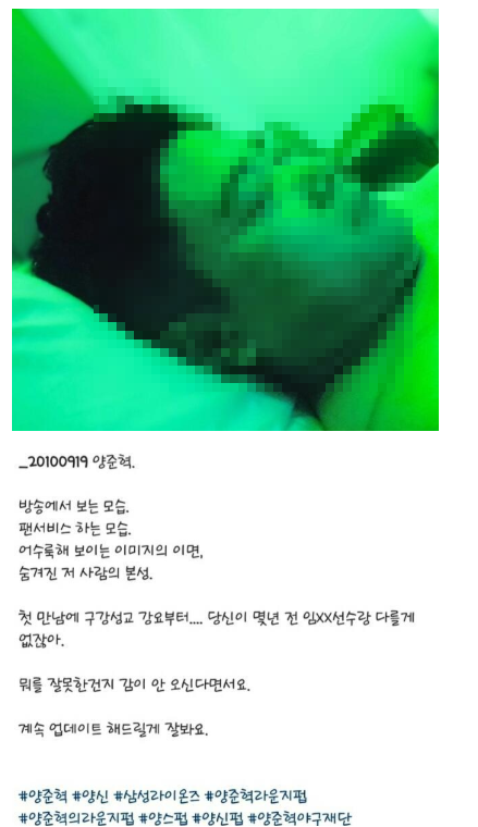  양준혁 사진 공개에 법적 싸움 예고... 그리고 강병규의 등장![총 정리]