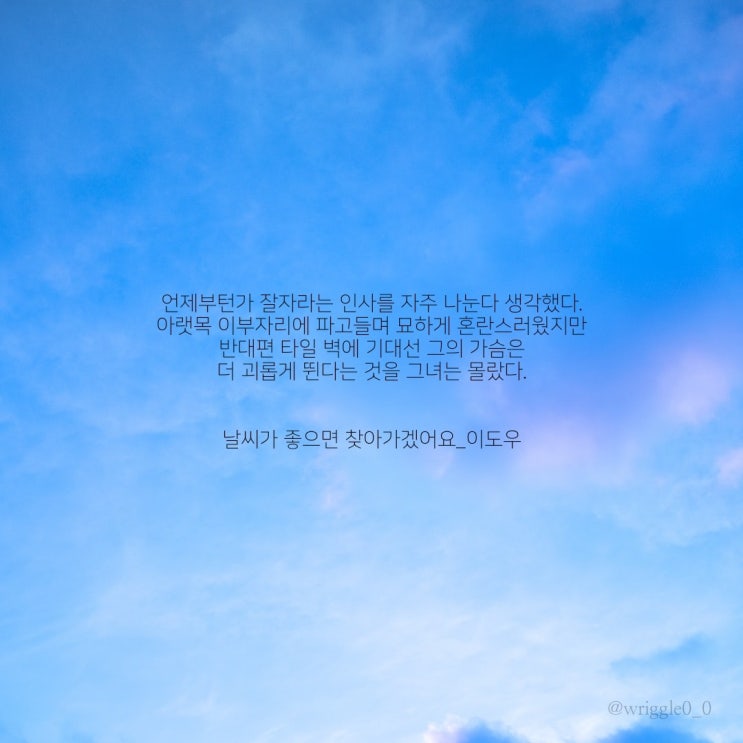  날씨가 좋으면 찾아가겠어요 글귀 좋아요!