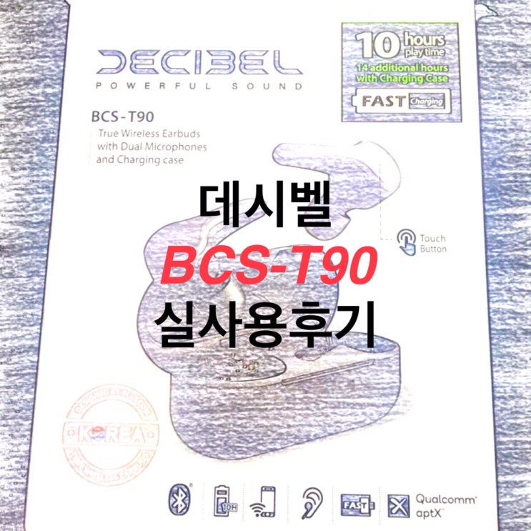 [솔직사용리뷰] 데시벨 블루투스이어폰 BCS-T90 실제 사용 후기