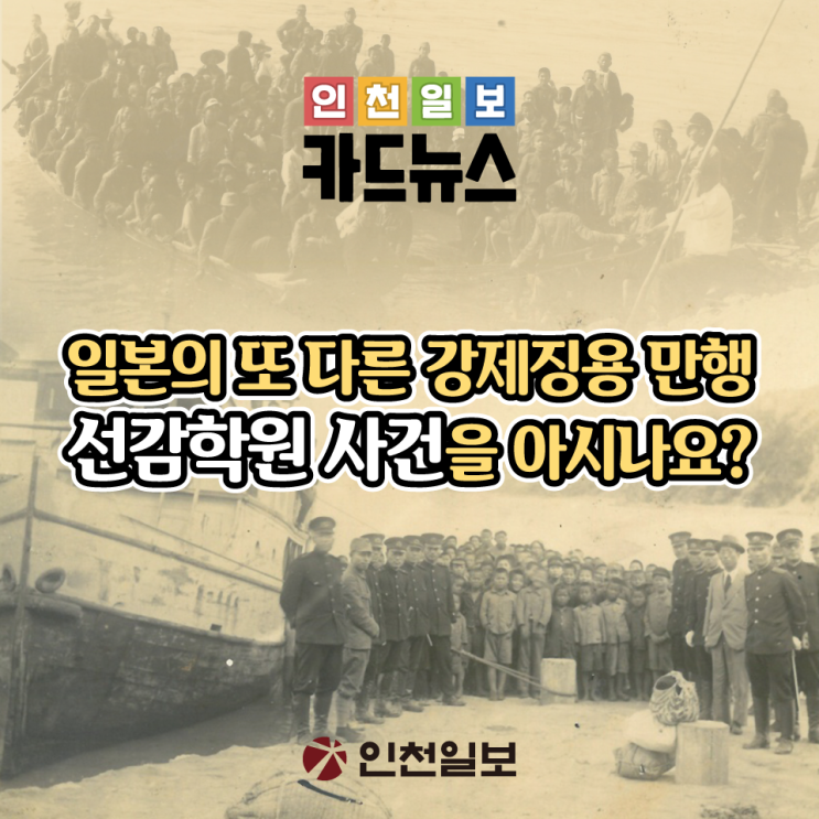  [카드뉴스] 일본의 또 다른 강제징용 만행 '선감학원' 사건