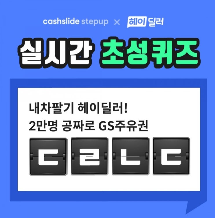  헤이딜러 2만명 주유권 ㄷㄹㄴㄷ