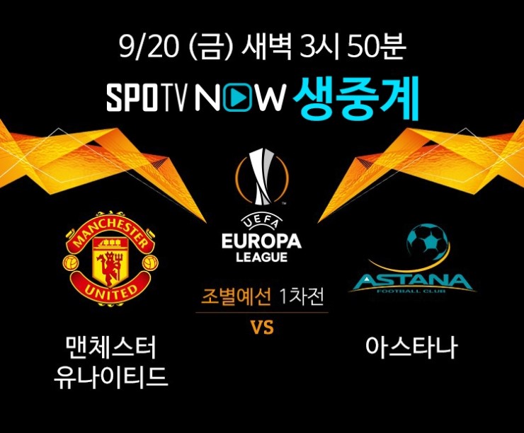  맨유, 불행 끝 행복 시작?... UEL 아스타나전 ‘경기력+승리’ 동시에 노린다