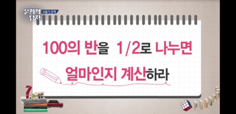 문제적남자 다시보기 뇌풀기 퀴즈 1 네이버 블로그