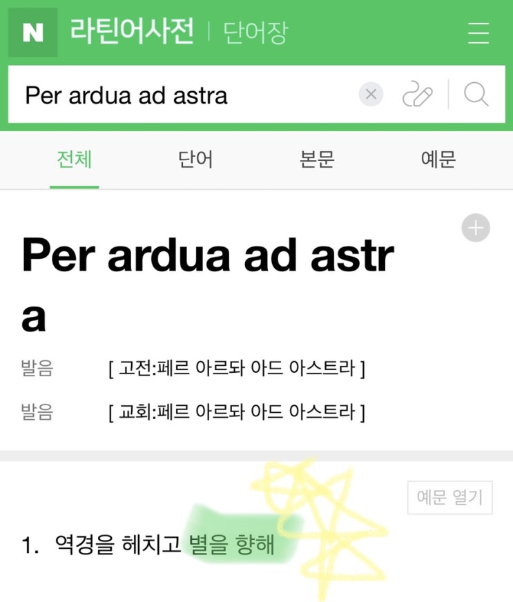  애드 아스트라