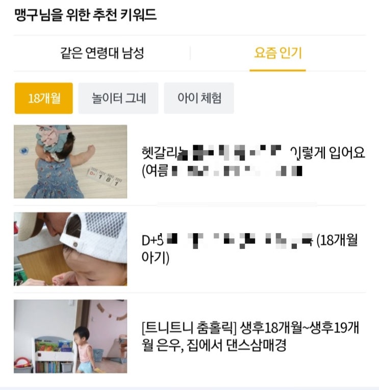  네이버 부모i 추천 키워드 노출, [카시트] [18개월]에 나온 은우 사진