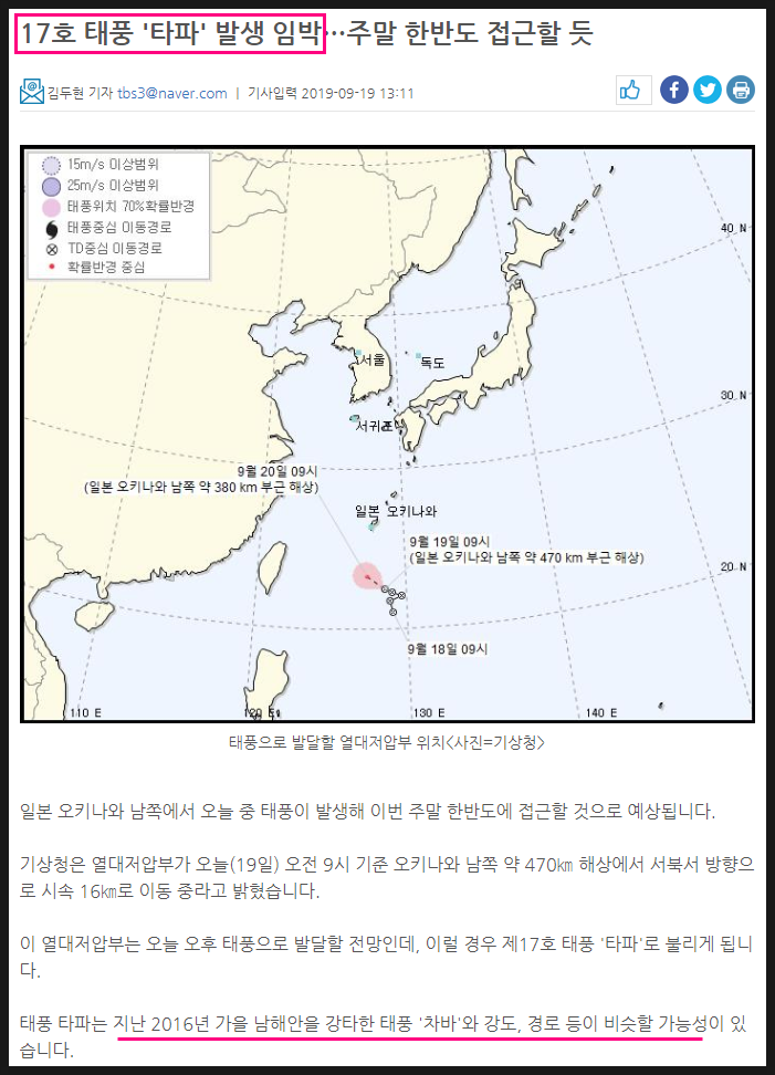  17호 태풍 '타파' 이름 뜻 및 경로 - [태풍 관련주는?]