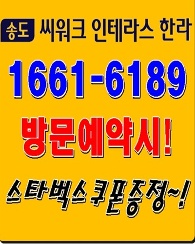  송도 씨워크 인테라스 한라 모델하우스 공식처!