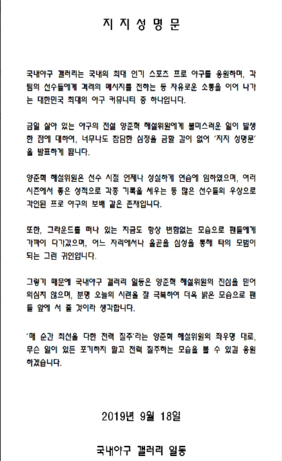 양준혁, 전력질주하는 모습을 볼 수 있기를... (지지성명문 전문)