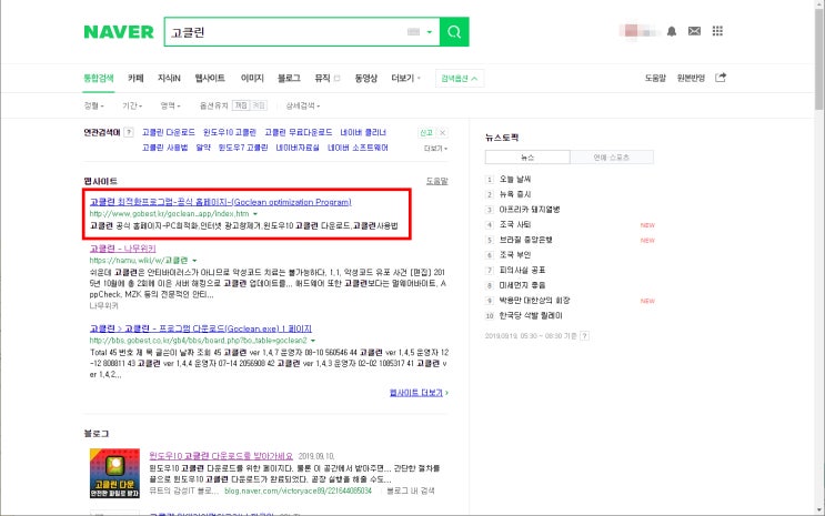  고클린 다운로드, 고클린 장,단점과 사용법