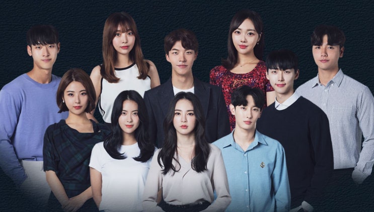  러브캐처2 : 김가빈 장연우 김인욱 송세라 김민석 박정진 정찬우 김소영 김채랑 이영서
