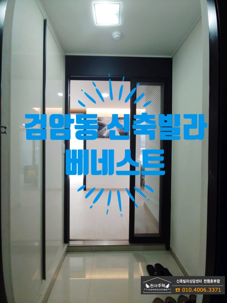  검암동신축빌라 베네스트 분양.검바위역 도보5분