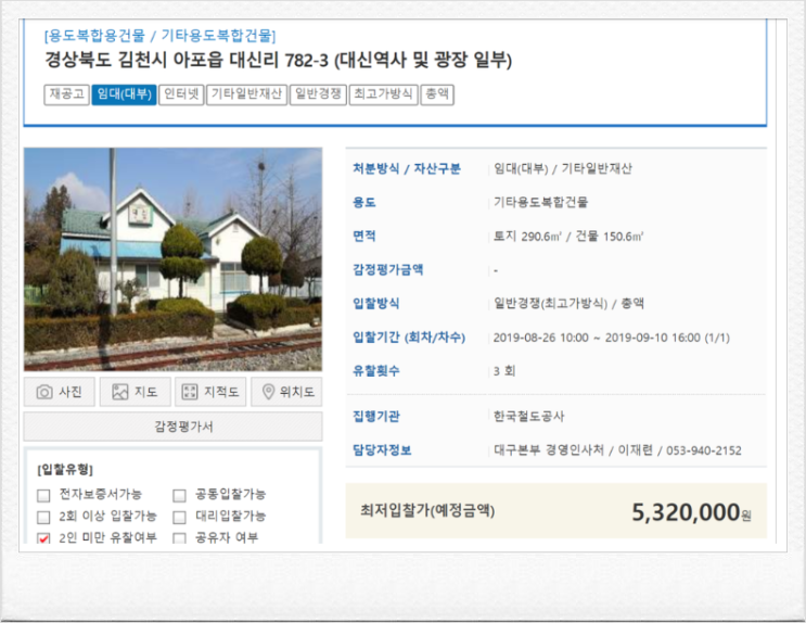  온비드 공매 검색, 로망은 철길따라 커피향처럼(온비드공매검색)......