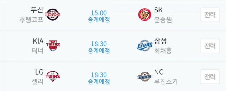 2019.09.19 KBO(프로야구) (SK 두산 | 삼성 KIA[기아] | NC LG )