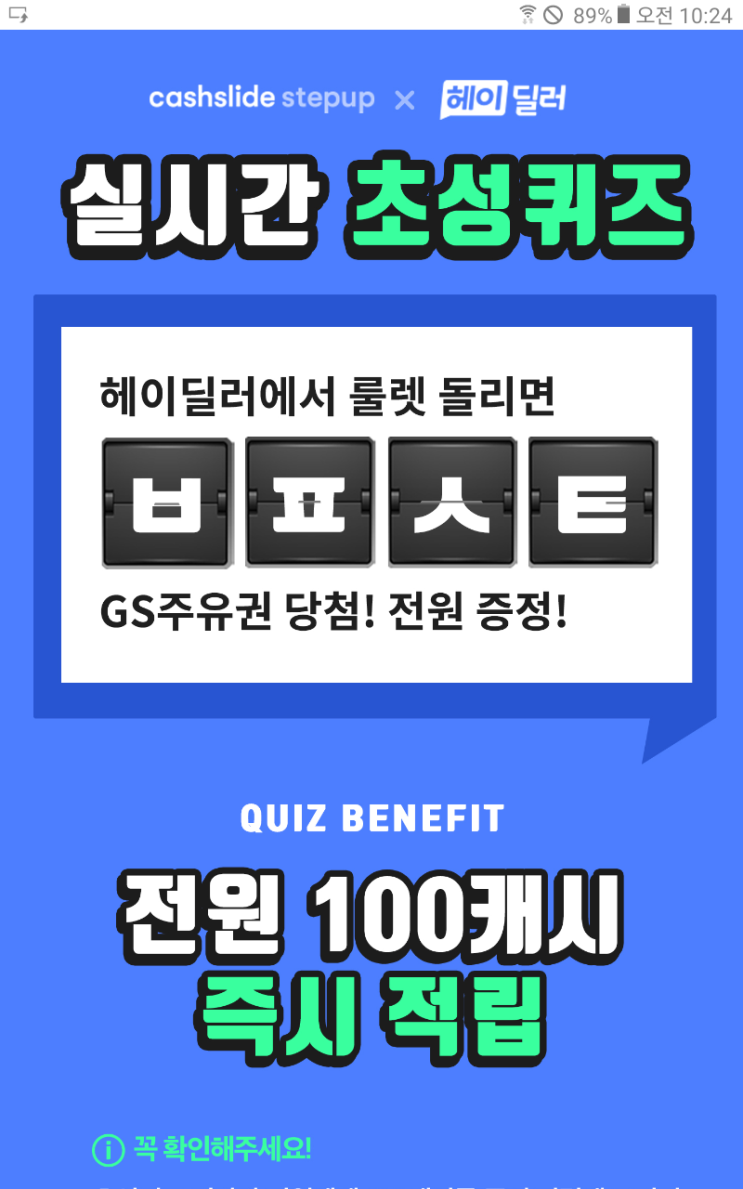  헤이딜러 2만명 주유권초성퀴즈 ㅂㅍㅅㅌ정답