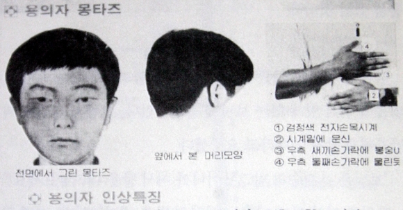  [화성연쇄살인사건] 화성연쇄살인사건 유력 용의자