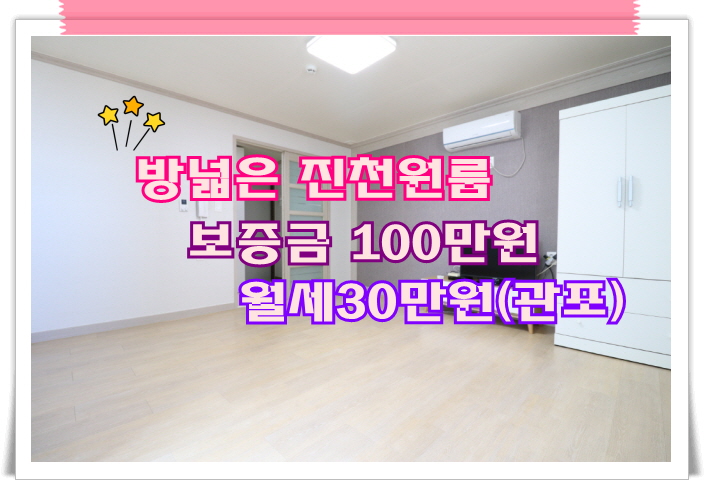  본가의 내방같은 편안한 진천원룸
