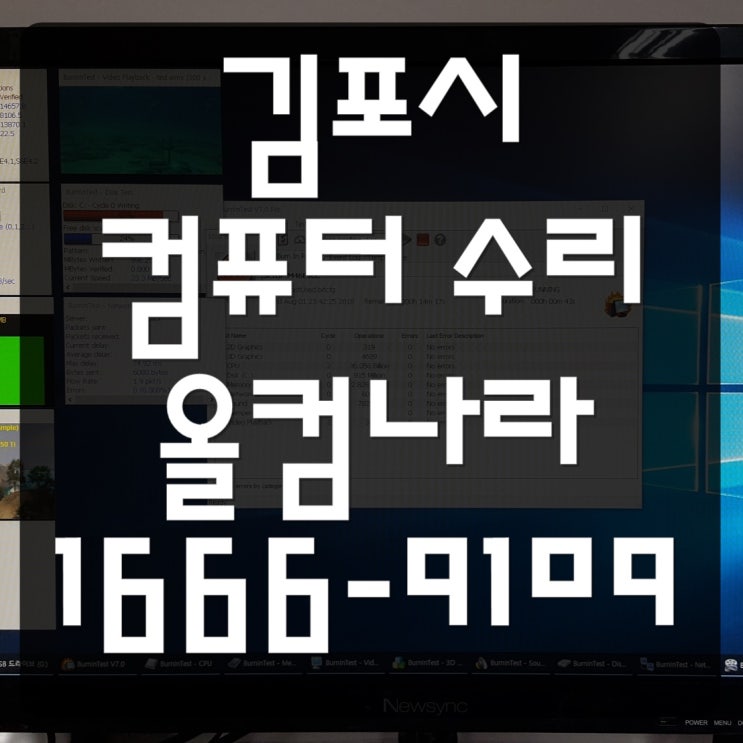  김포시 컴퓨터 수리 PC 전원 깜빡임 오류 고장 AS 출장