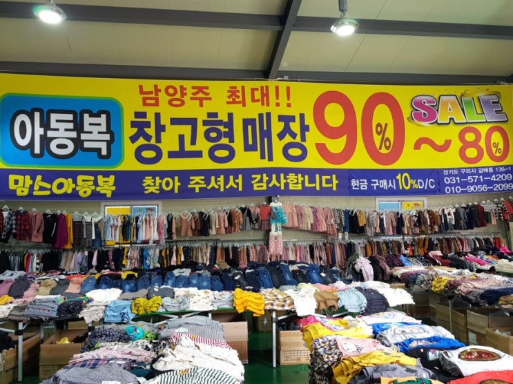  [구리/별내] 맘스아동복 별내점 : 유아동복 저렴한 창고형 매장