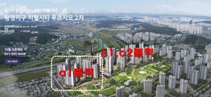  탕정 a1블럭 : 탕정 지웰시티 푸르지오 2차 곧 오픈하네요~